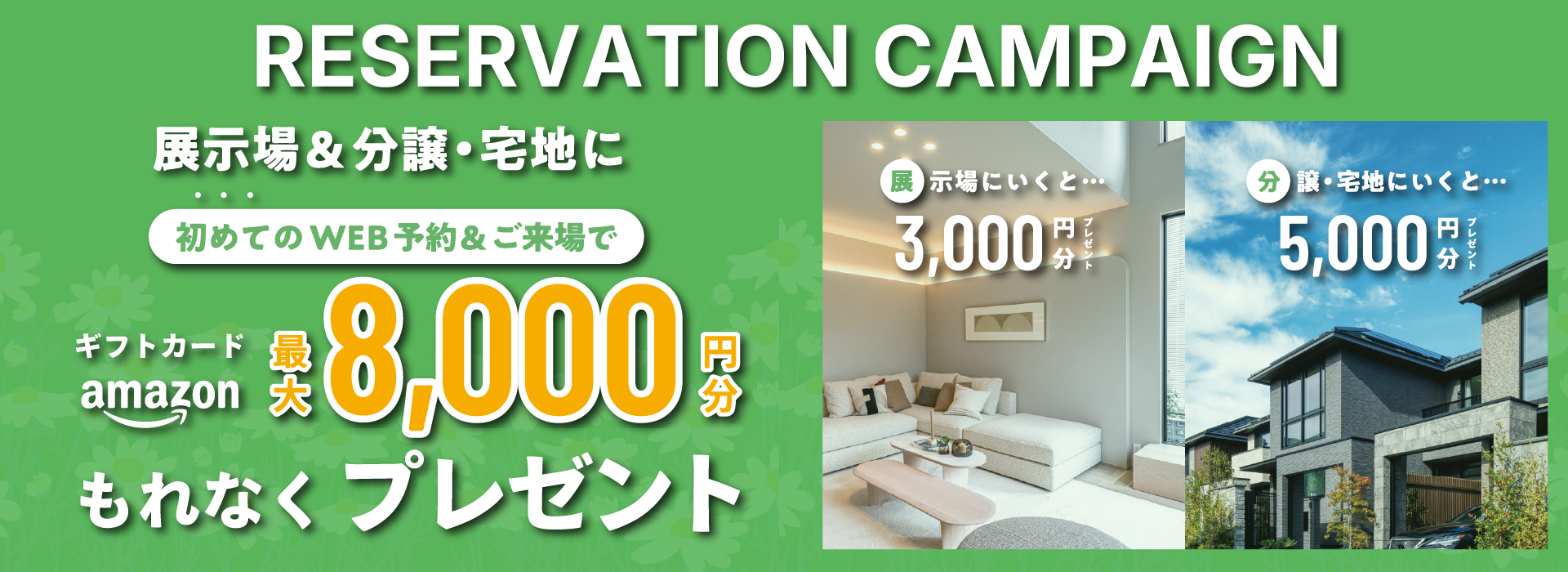 おまとめキャンペーン PC