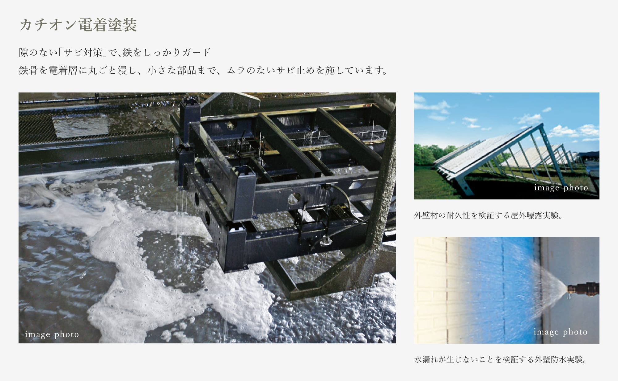 カチオン電着塗装