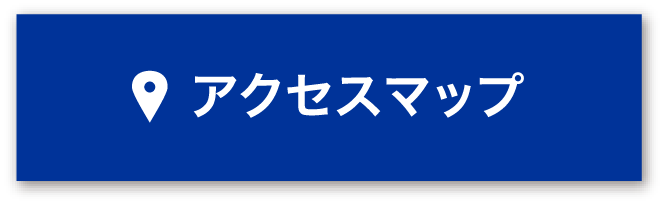 アクセスマップ