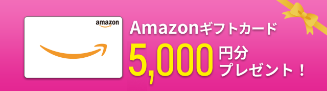 特典プレゼント