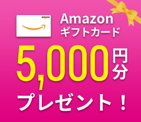 特典プレゼント