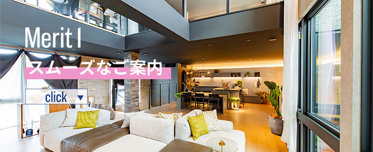 スムーズなご案内