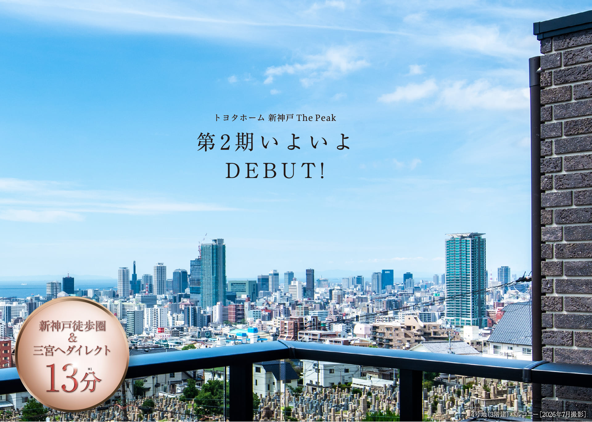 第2期いよいよDEBUT!