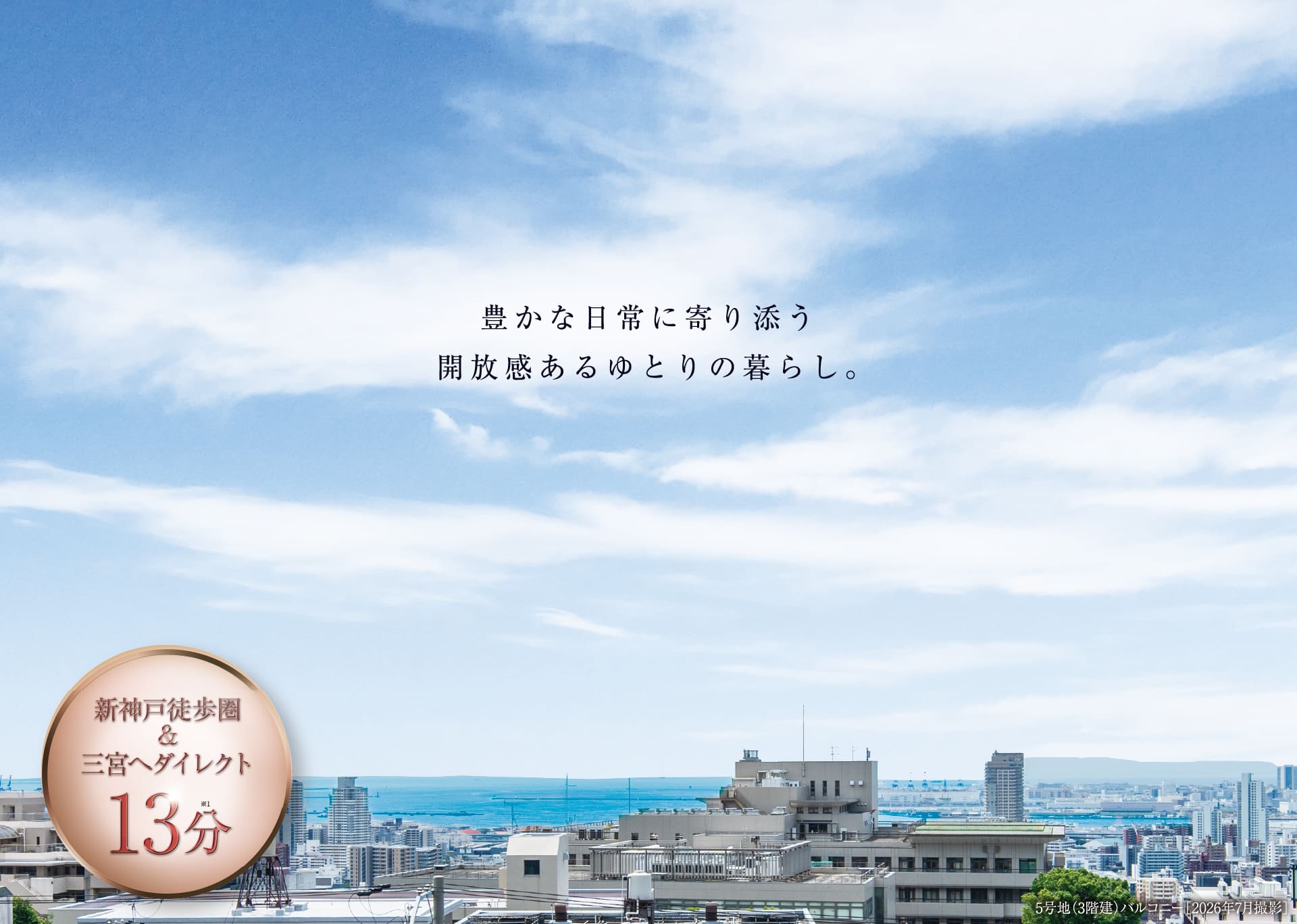 豊かな日常に寄り添う開放感のあるゆとりの暮らし