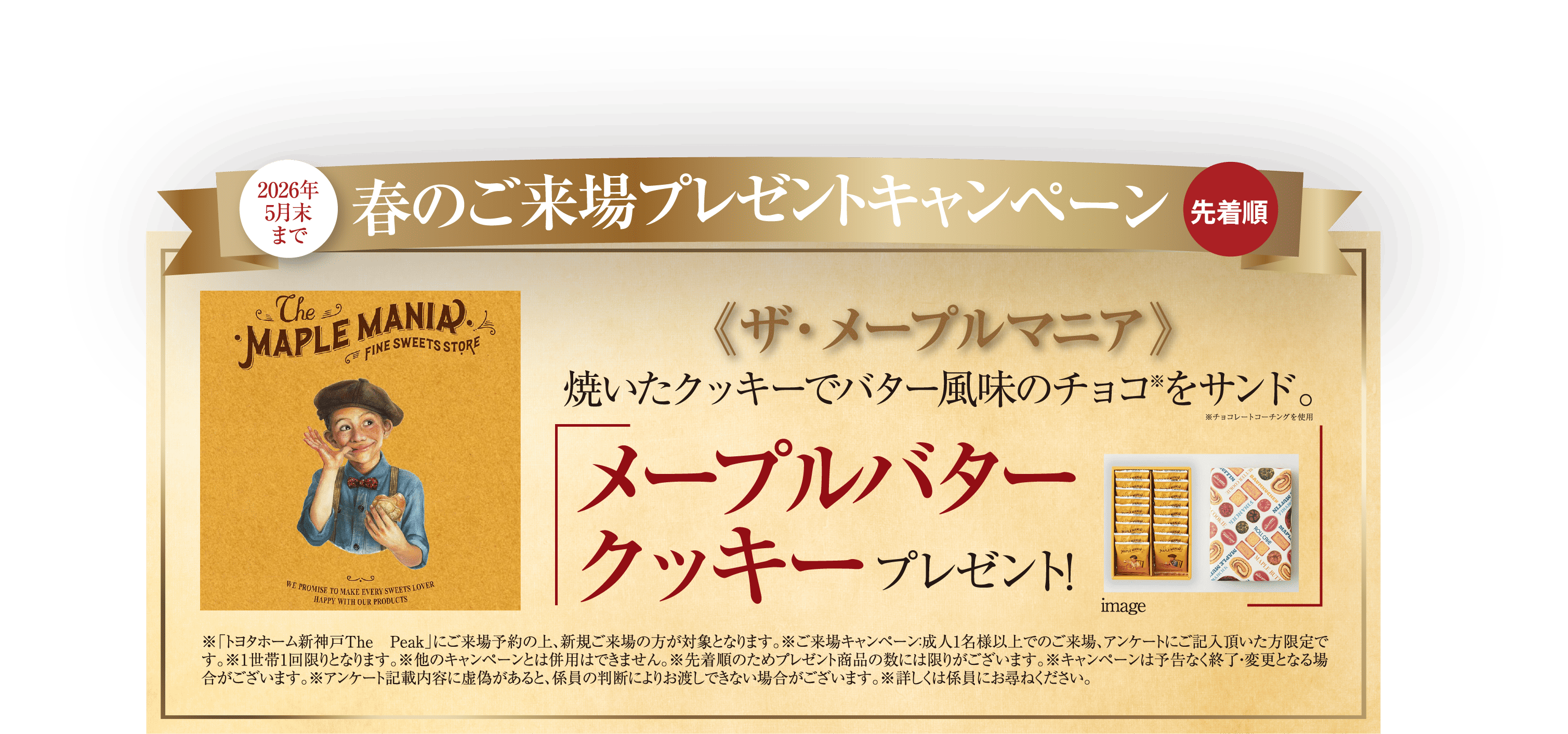春のご来場プレゼントキャンペーン