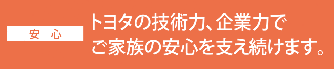 トヨタの技術力