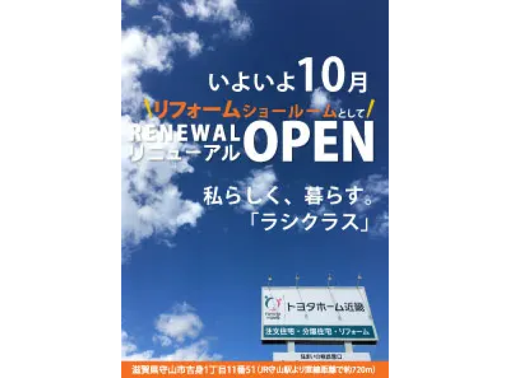 【リフォームDiary】リフォームショールームができるまで！サムネイル画像