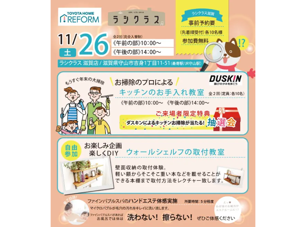 【イベント】ラシクラス滋賀店「キッチンのお手入れ教室」サムネイル画像