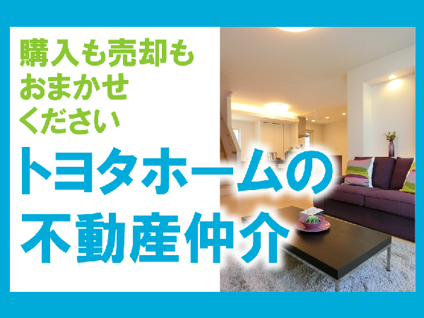 トヨタホーム近畿の仲介物件サムネイル画像