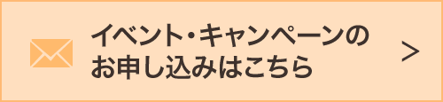 お申込みはこちら