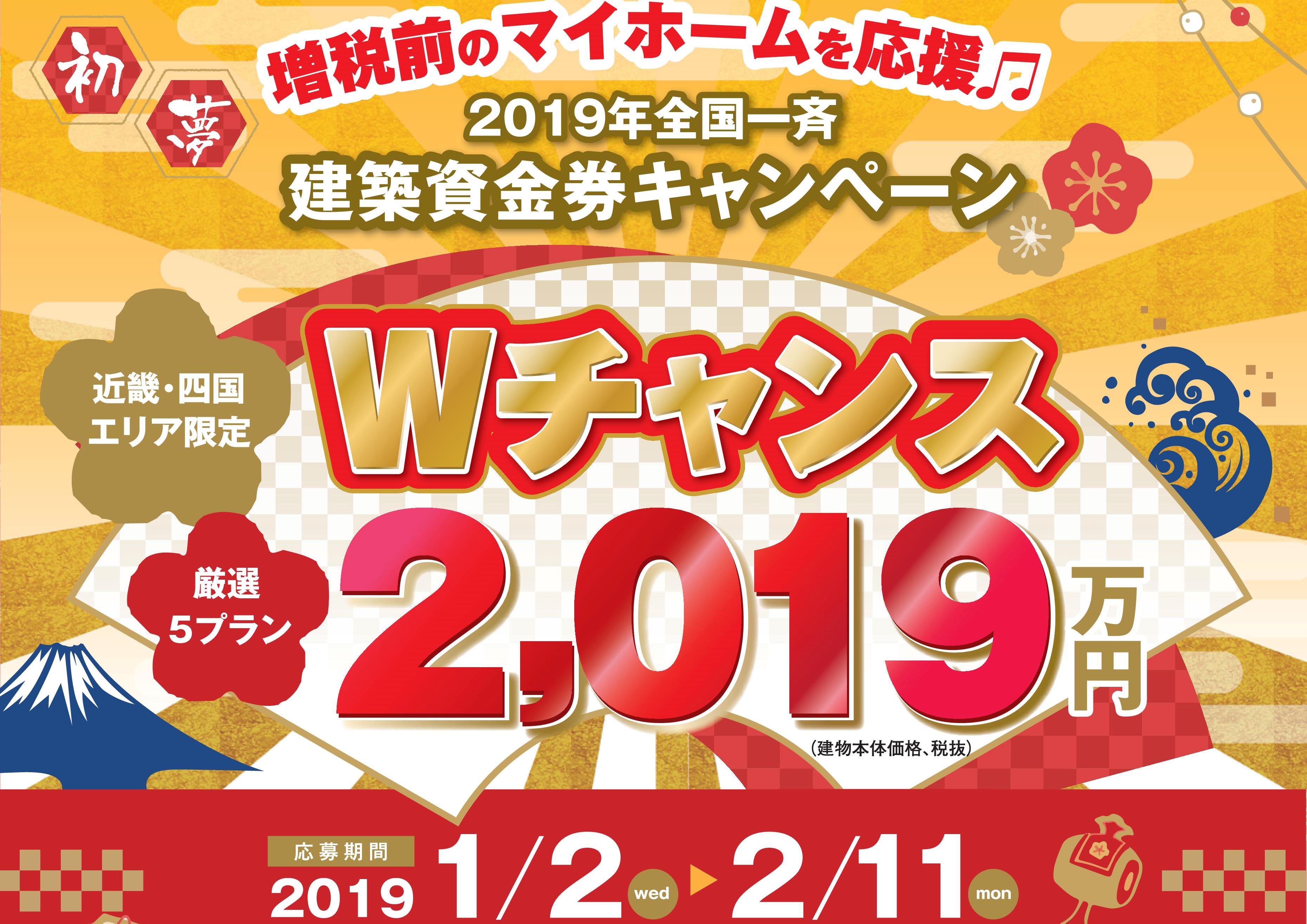 厳選５プランが２０１９万円！（近畿四国限定）サムネイル画像