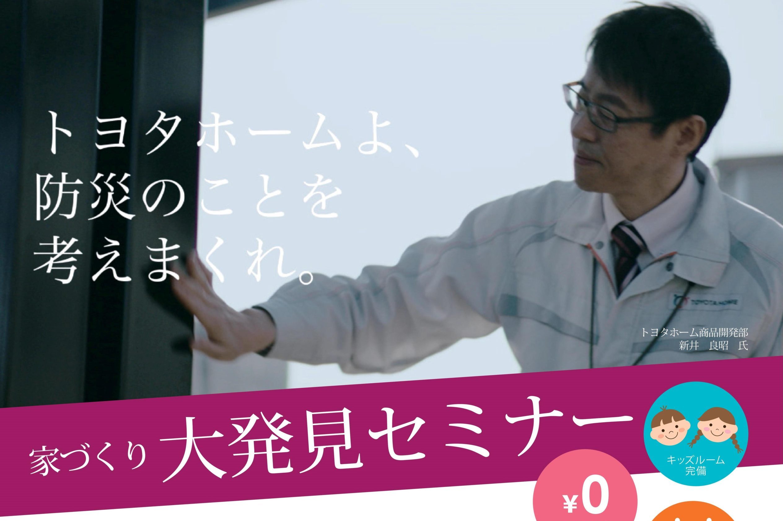 2/9（日）家づくりのヒント大発見セミナー開催サムネイル画像