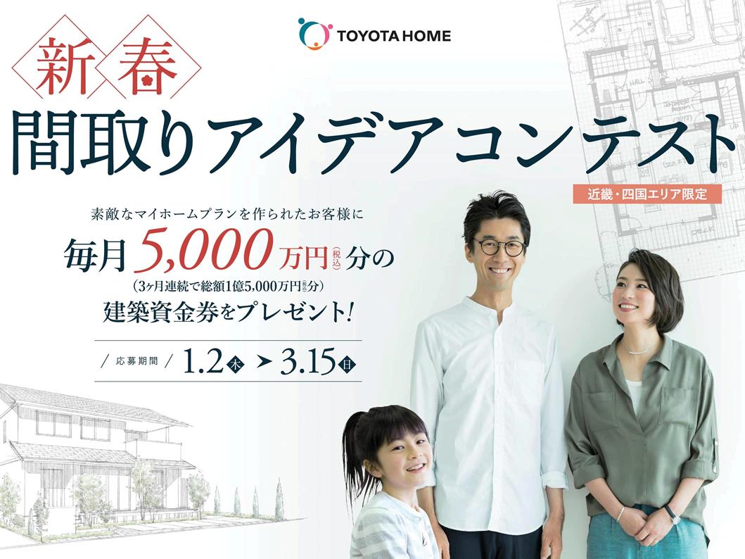 近畿四国限定：間取りアイデアコンテスト♪サムネイル画像
