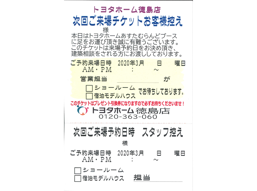 3月8日はあすたむらんど徳島へGO～🎵サムネイル画像