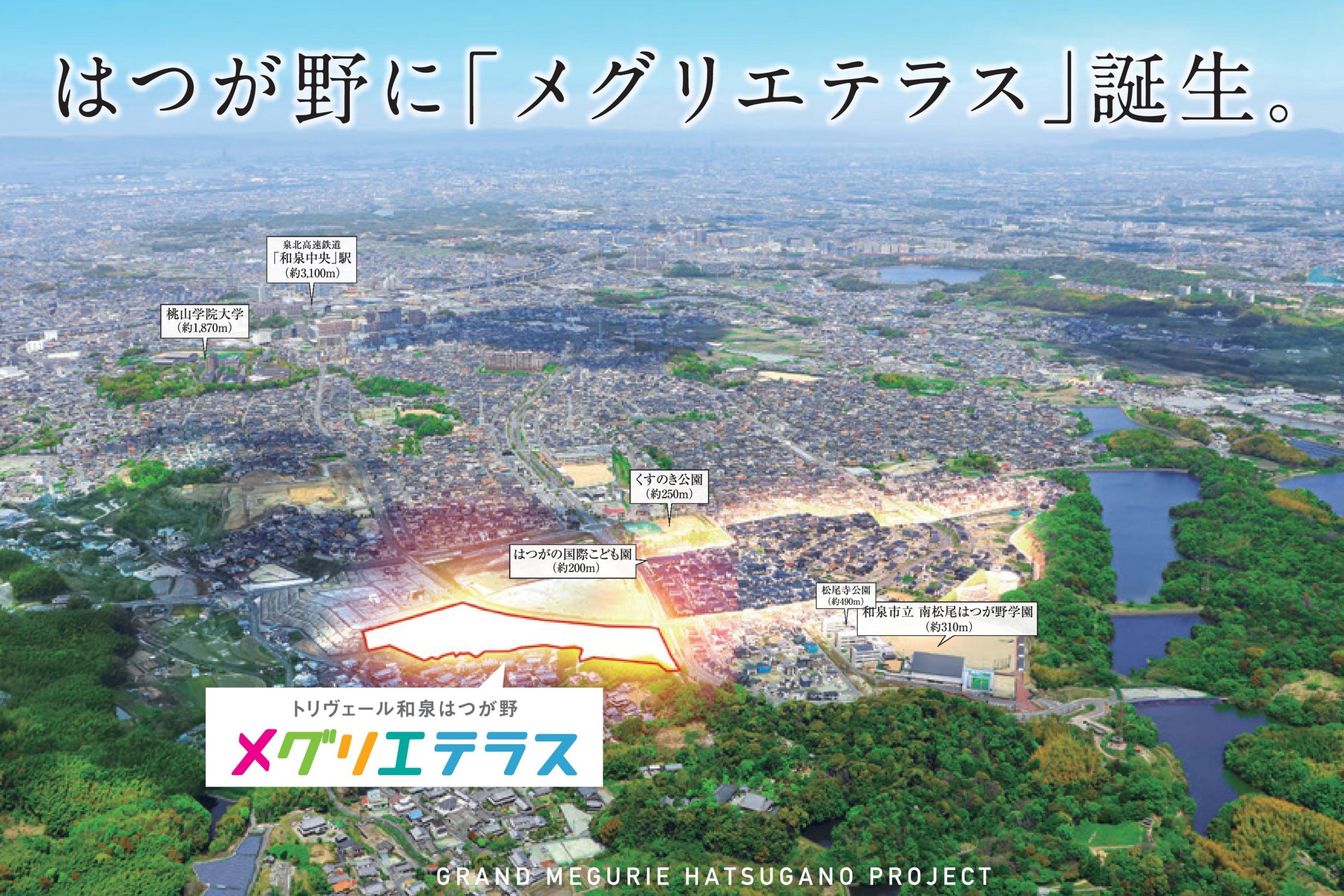 トリヴェール和泉に新街区「メグリエテラス」誕生！サムネイル画像