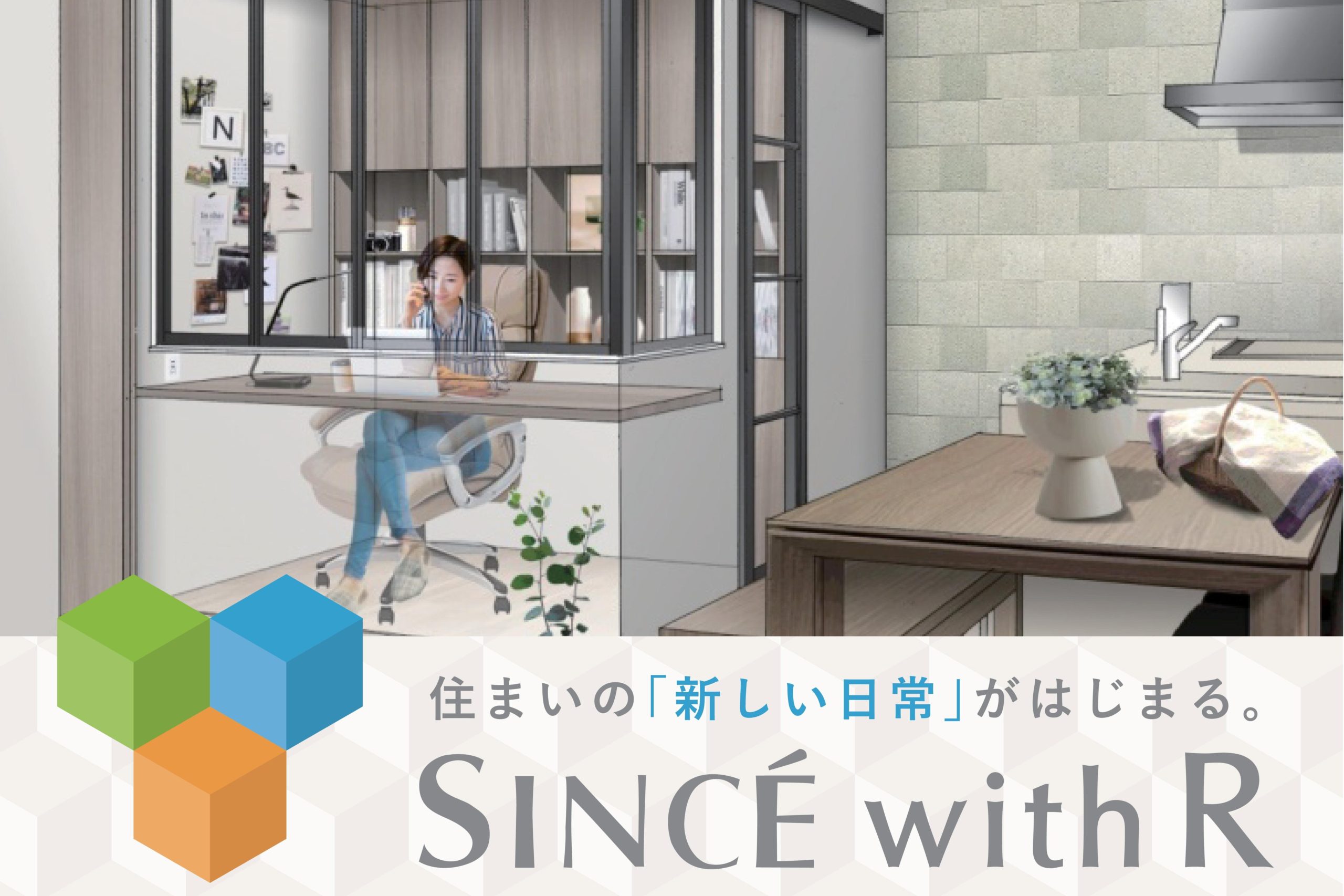 「SINCE with R」を発売サムネイル画像