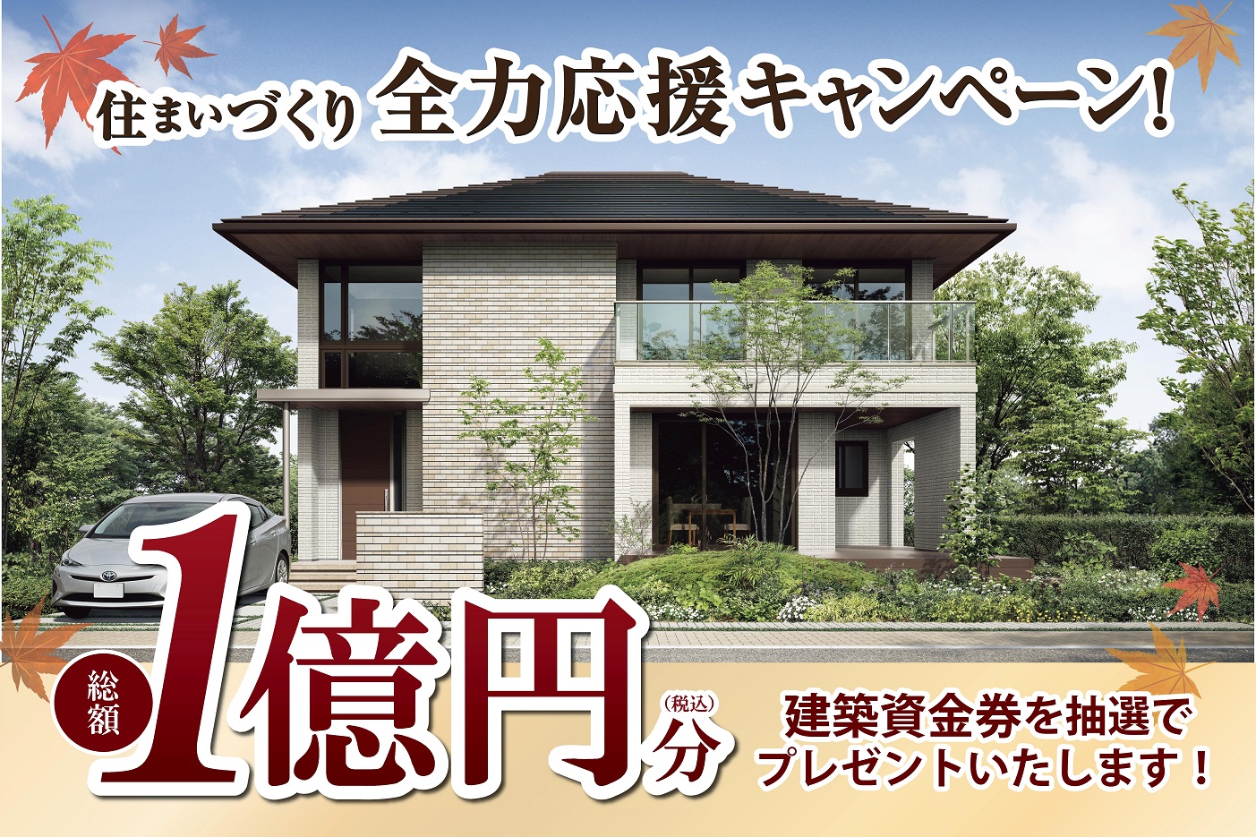 総額1億円分プレゼント★彡全力応援キャンペーン！サムネイル画像
