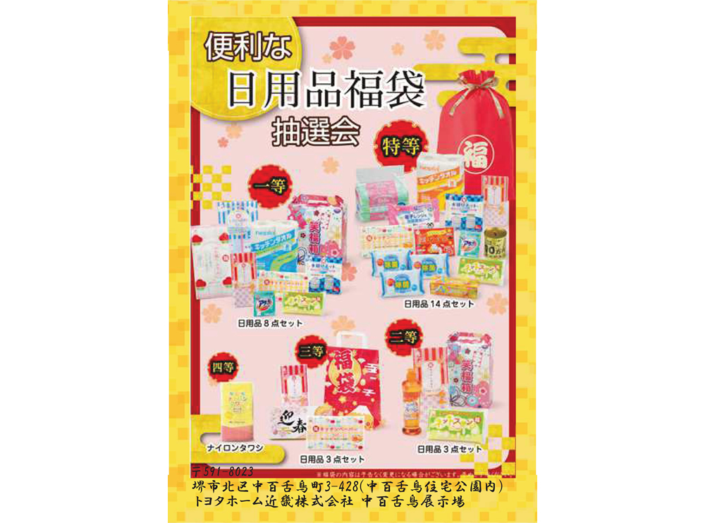 2019年新春イベントのご案内サムネイル画像