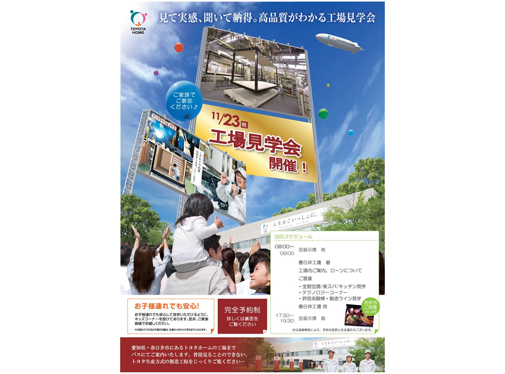 工場見学会　参加者募集中！サムネイル画像