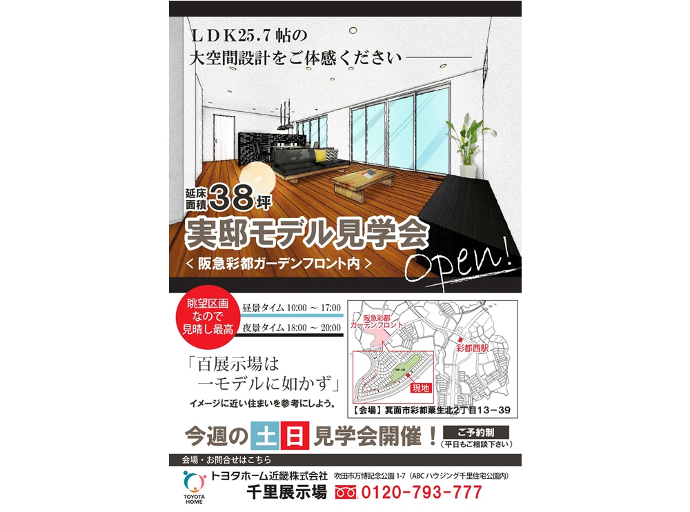 彩都モデルハウスオープンサムネイル画像