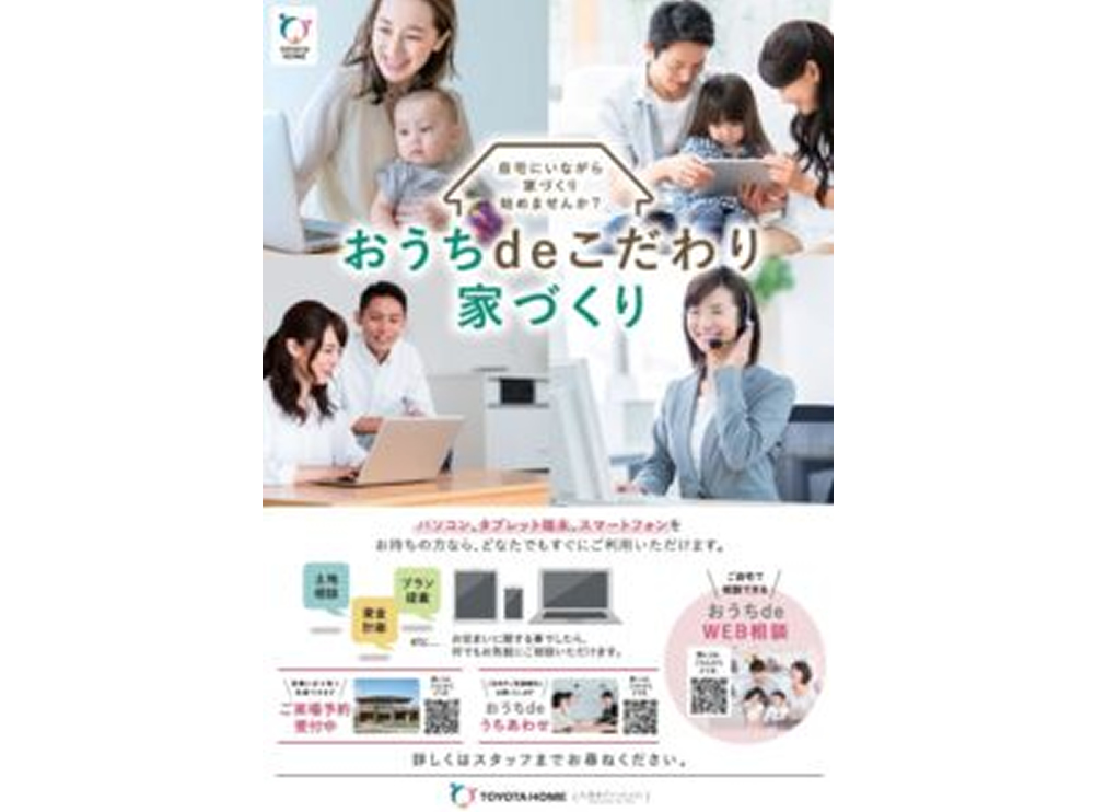 WEB打ち合わせサムネイル画像