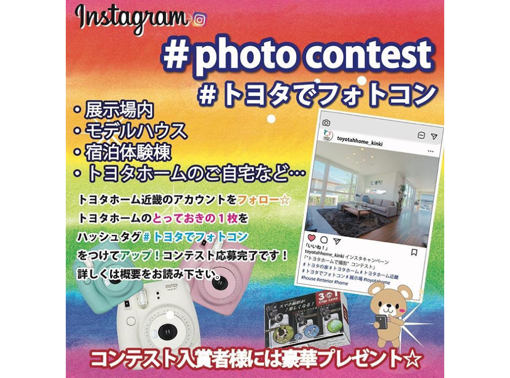 インスタキャンペーン「トヨタでフォトコン」サムネイル画像