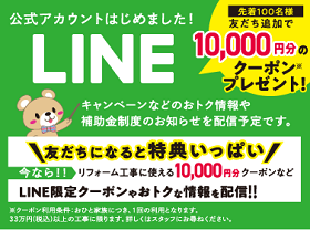 【クーポンプレゼント】公式LINE開設記念サムネイル画像