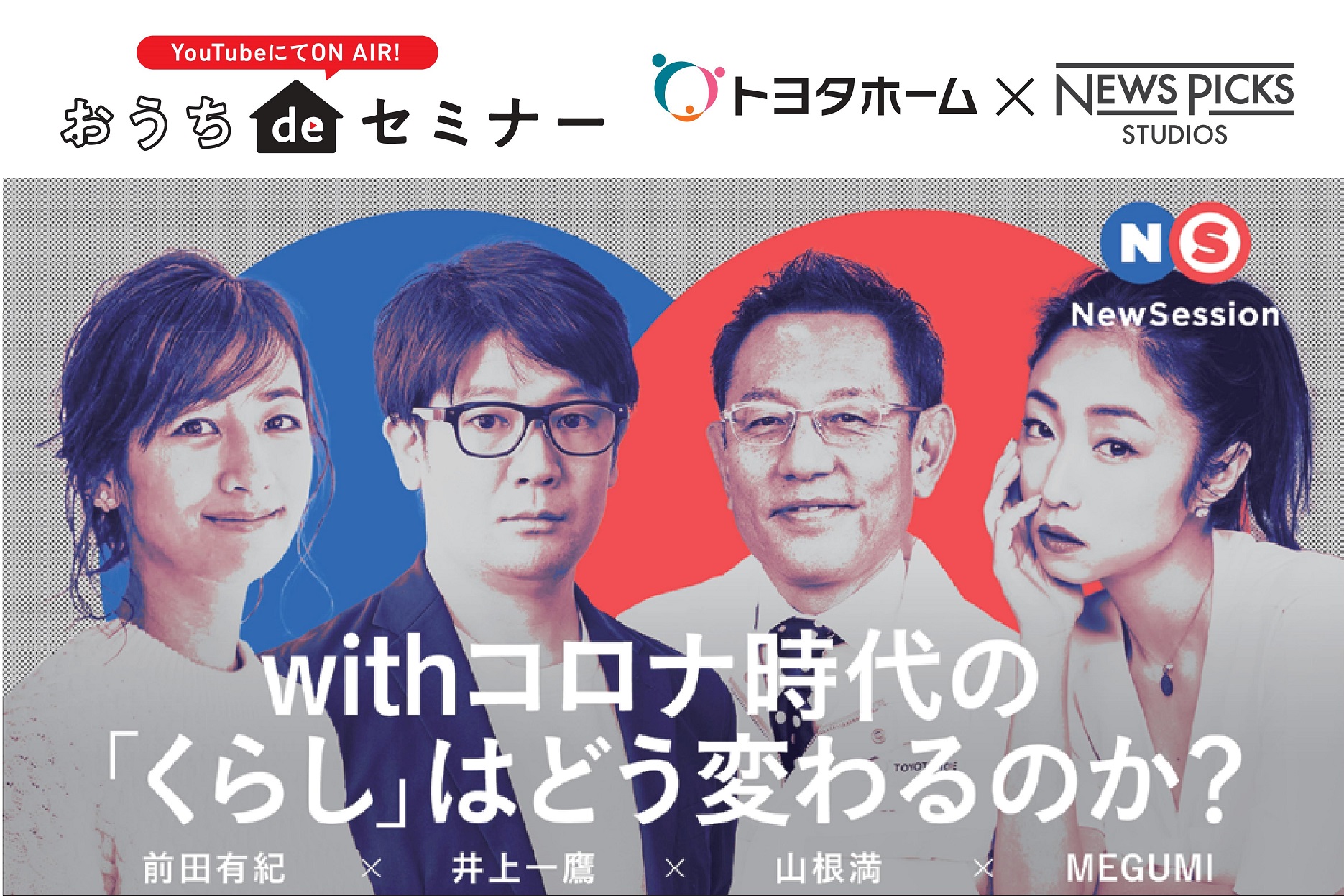 5/22(土)◆【おうちdeセミナー】withコロナ時代のくらしサムネイル画像