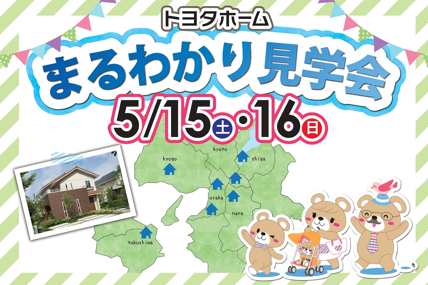5/15(土)・16(日)◆トヨタホームまるわかり見学会サムネイル画像