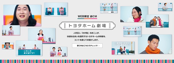 分かりやすい！面白い！【トヨタホーム劇場】サムネイル画像