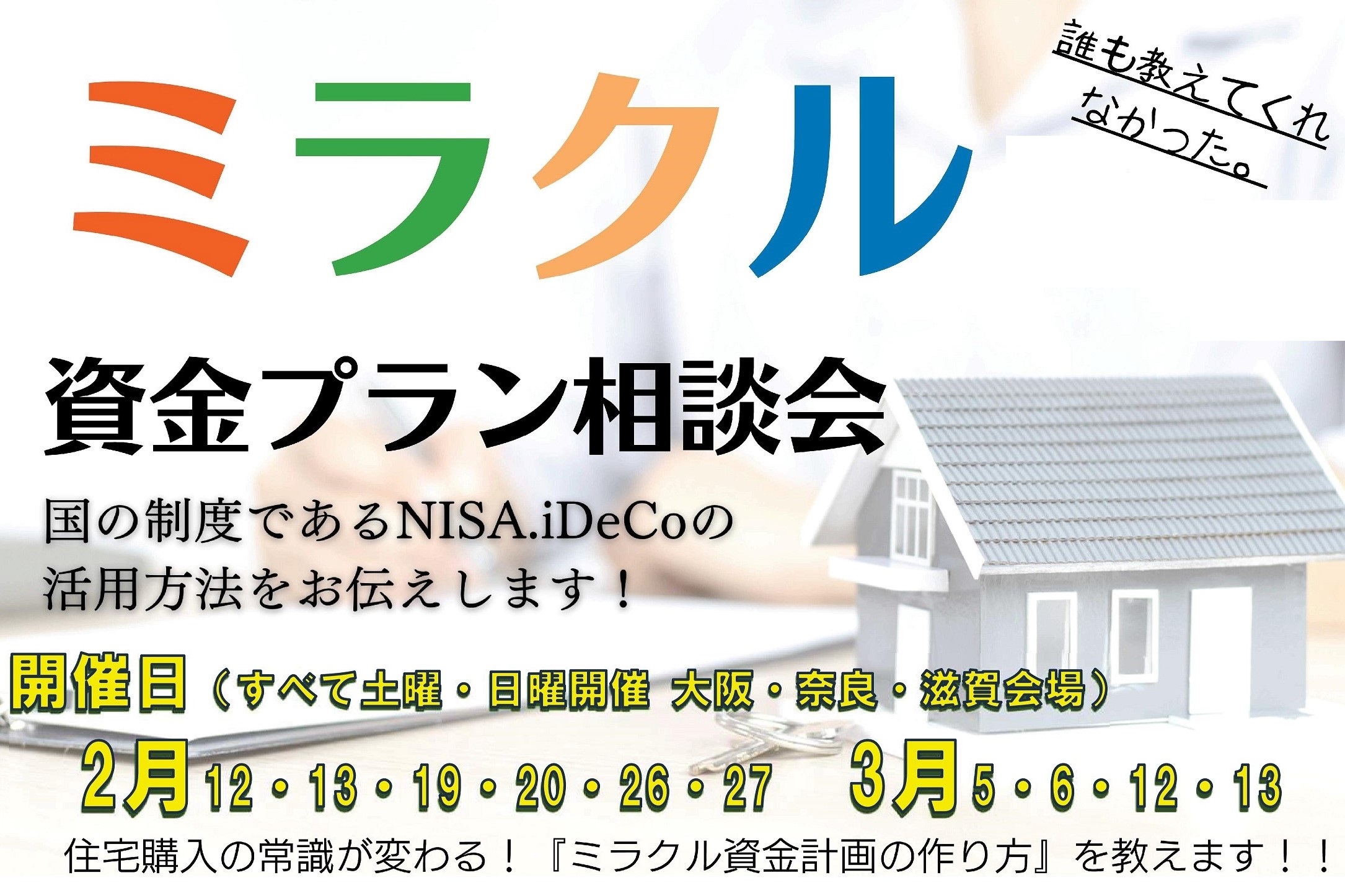 【資金計画相談会】～ふるさと納税、iDeCoなど、賢く活用！～サムネイル画像