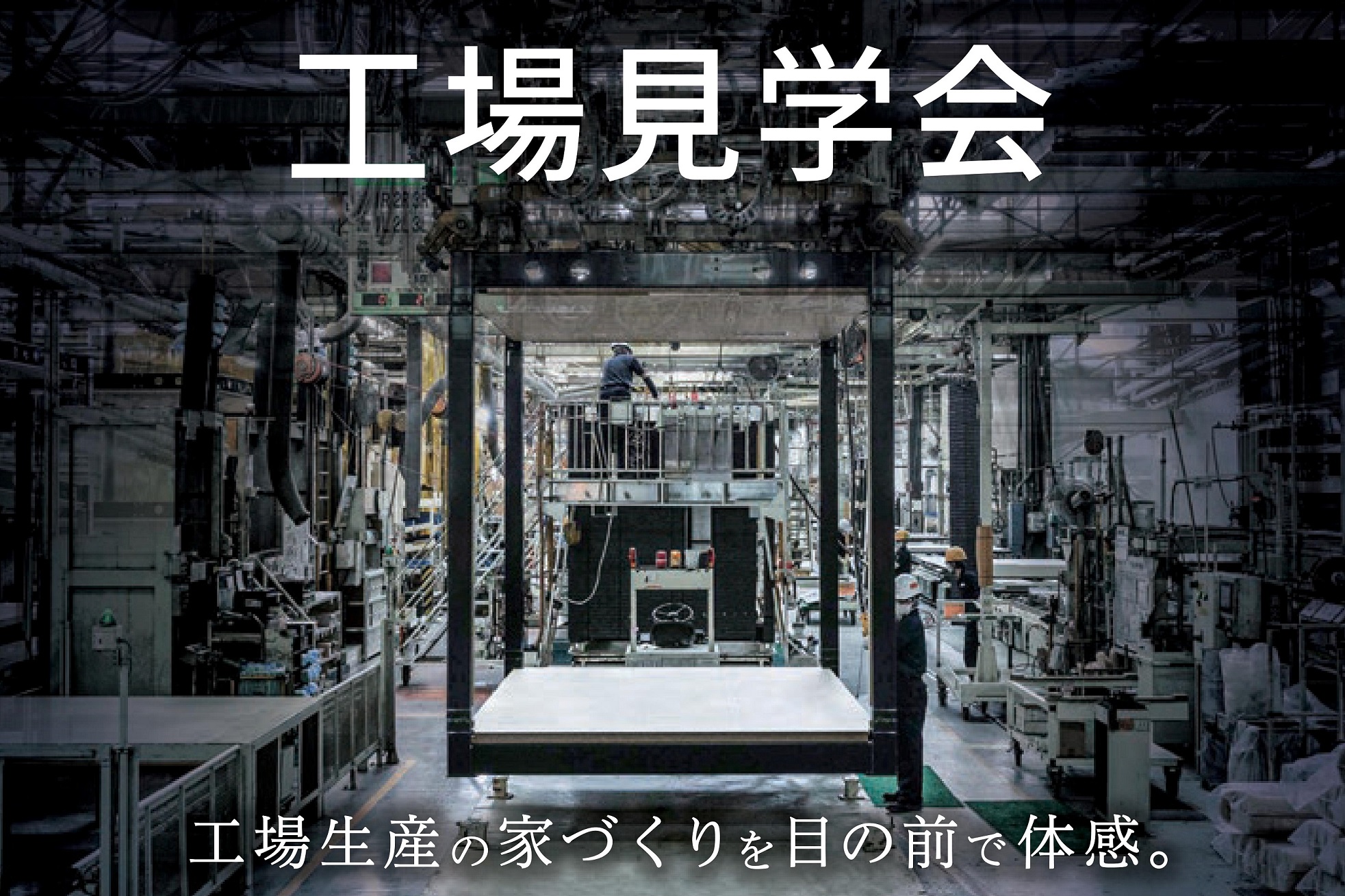 【工場見学会】10/21（土）サムネイル画像