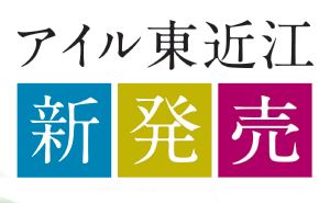 3/19(土)～3/21(月祝)滋賀県東近江市沖野　オープンイベント開催！サムネイル画像