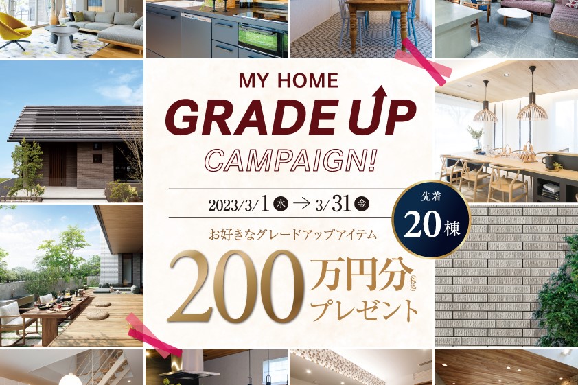 《Campaign》決算特別企画｜GRADE UP CAMPAIGN！サムネイル画像