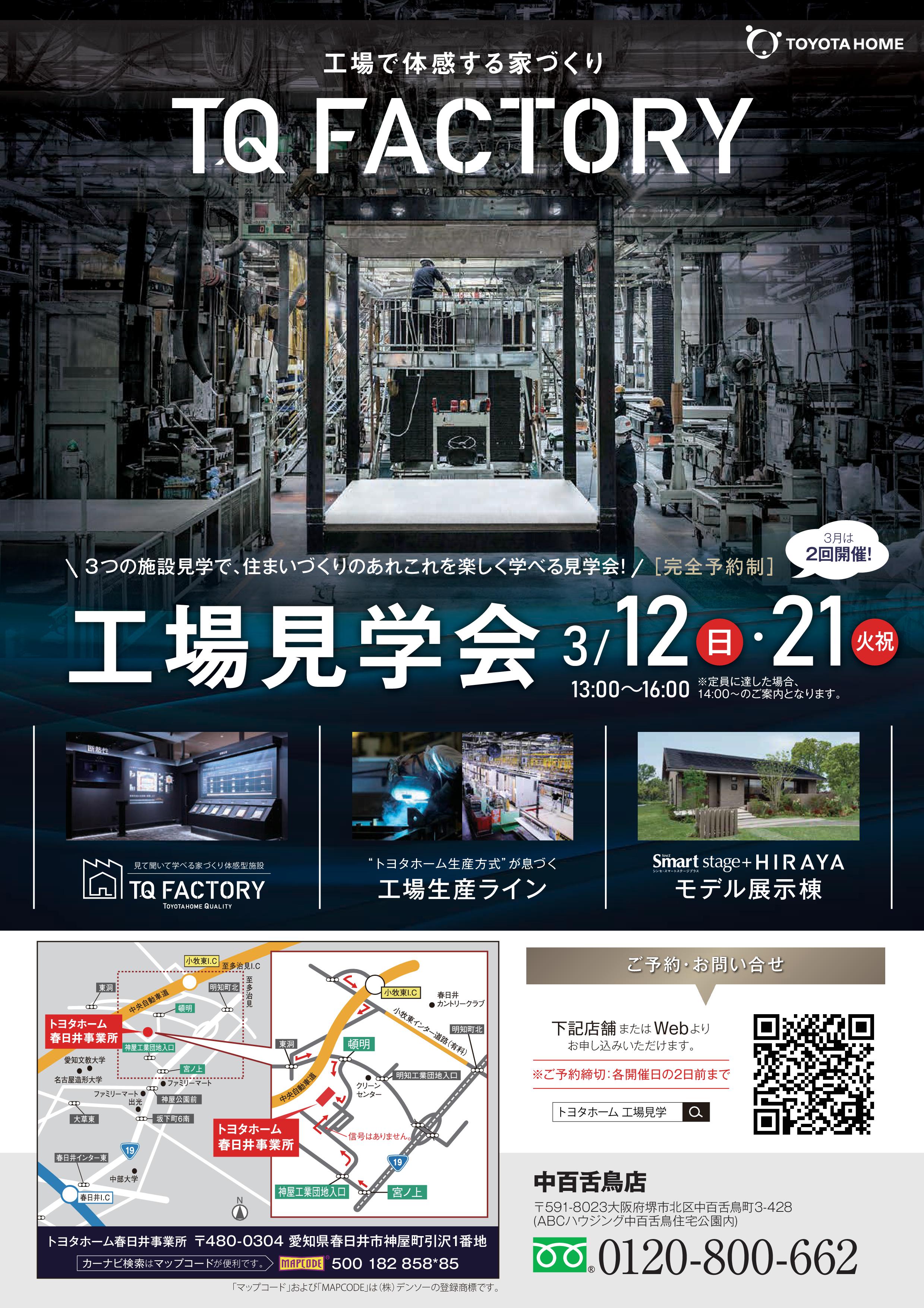 工場見学会のご案内サムネイル画像
