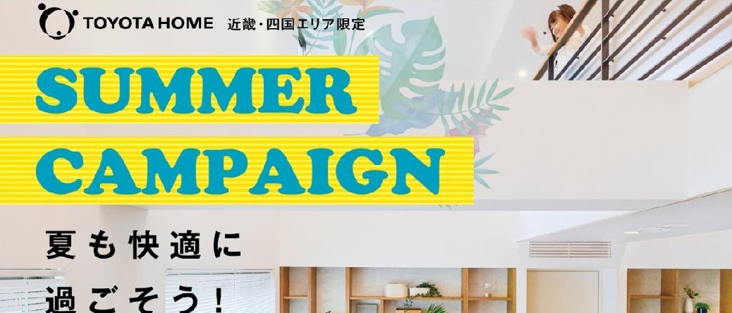 SUMMER CAMPAIGN、開催中です♪サムネイル画像