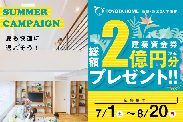 《Campaign》サマーキャンペーンサムネイル画像