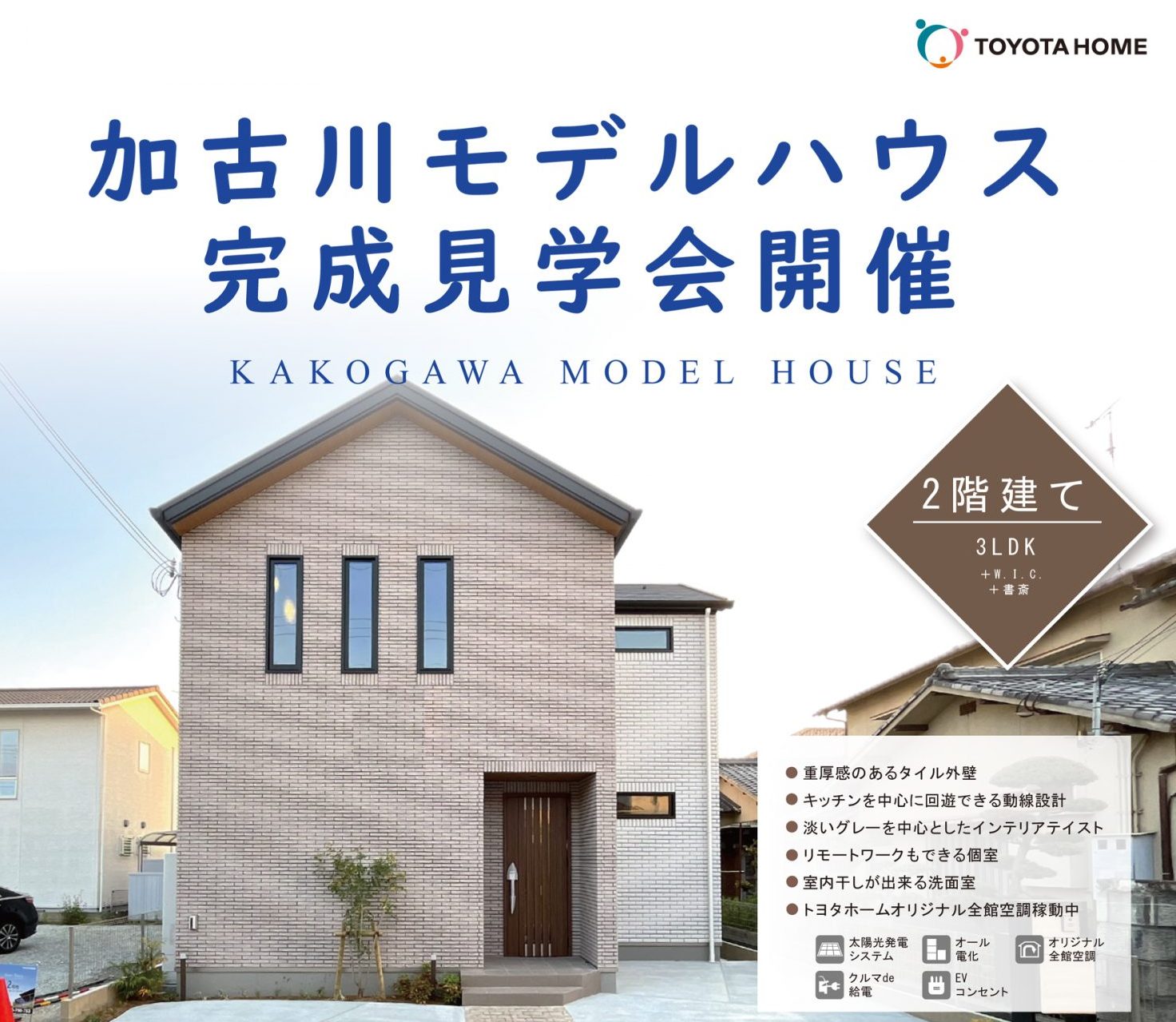 ■■ 加古川木村 完成見学会 ■■サムネイル画像