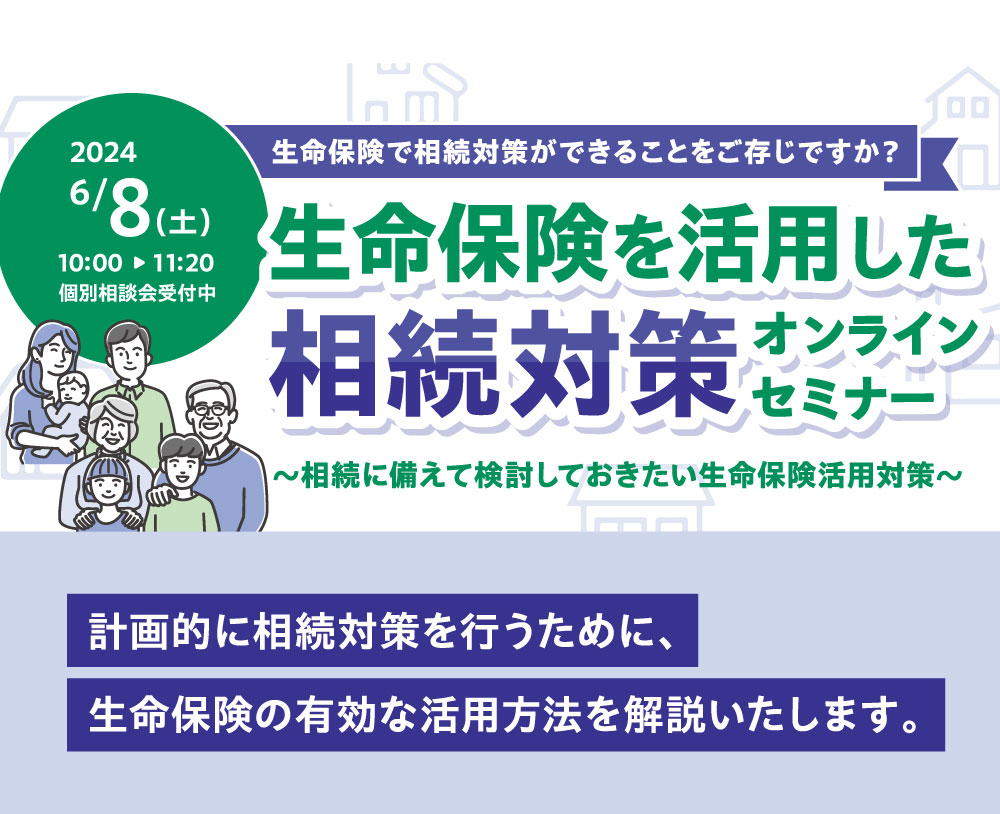 【オンラインセミナー】6/8(土)開催サムネイル画像