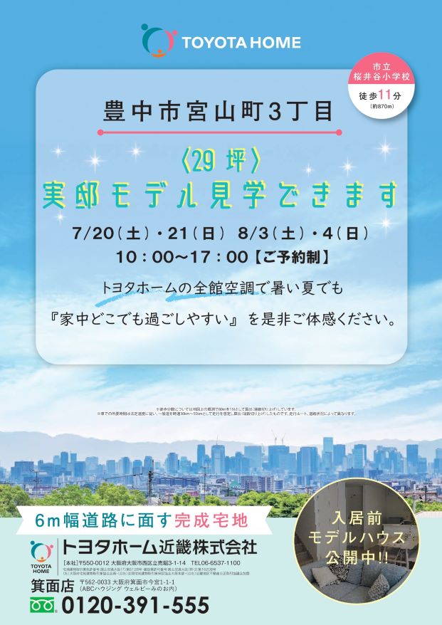 🏠実邸モデル見学できます🧐サムネイル画像