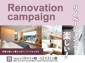 リノベーションって楽しい！キャンペーン開催サムネイル画像