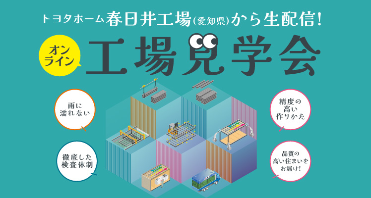 【オンライン工場見学会】9/16(月・祝)サムネイル画像