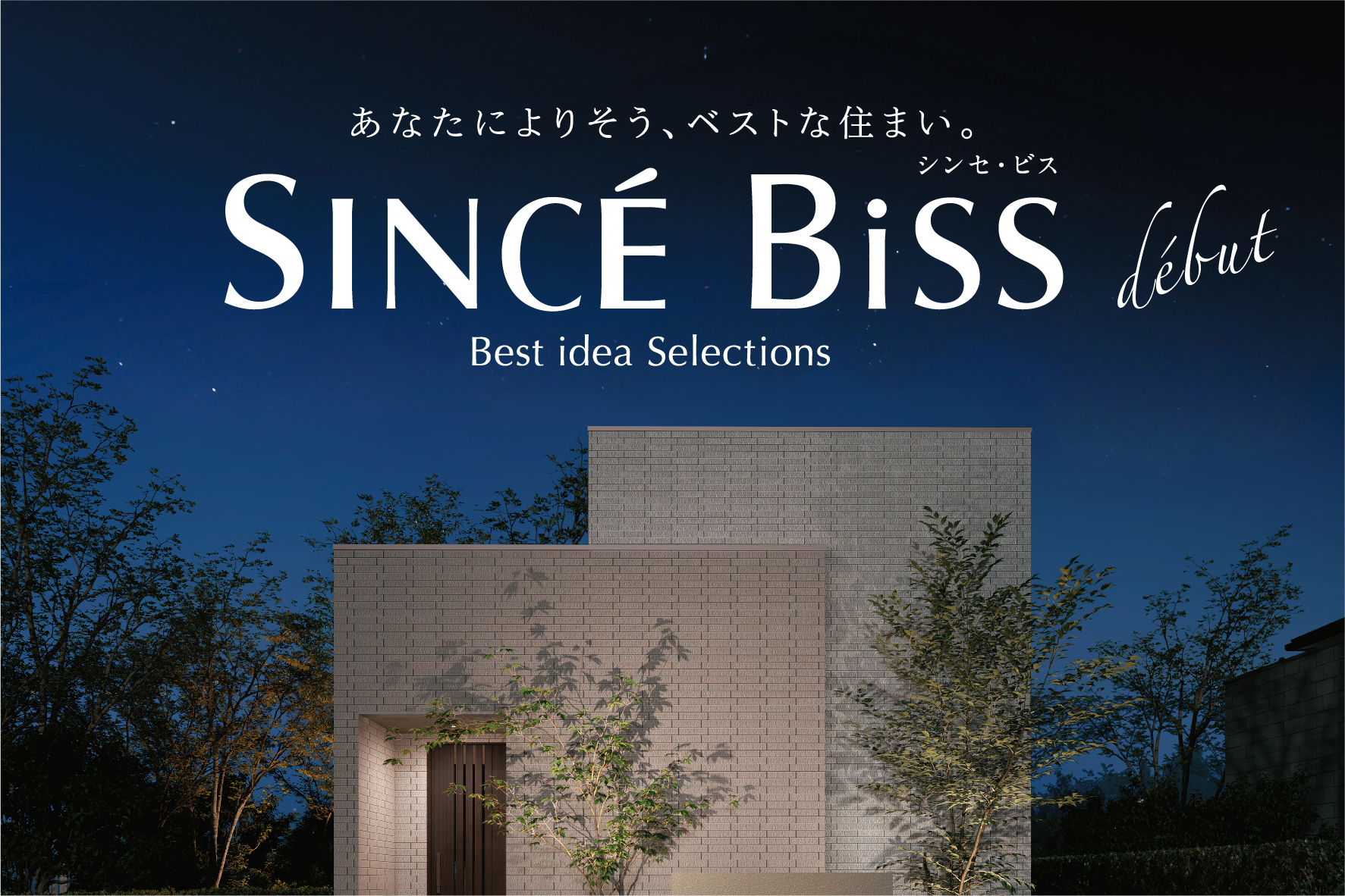 「SINCE BiSS（シンセ･ビス）」を発売サムネイル画像