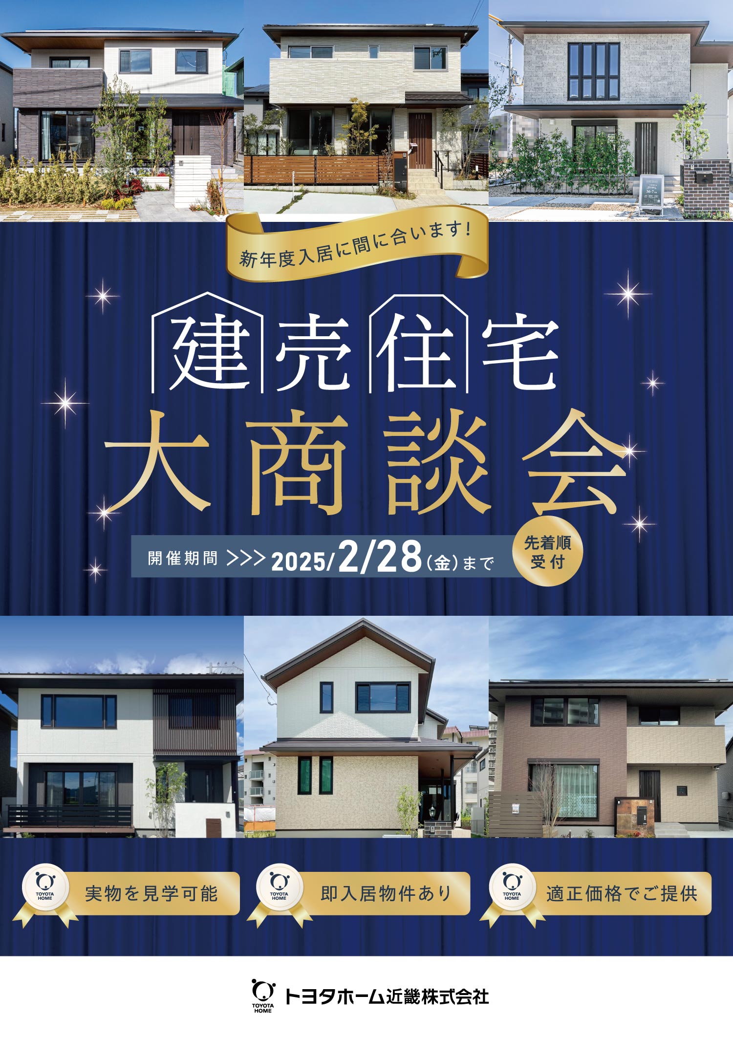 《Campaign》建売住宅大商談会サムネイル画像