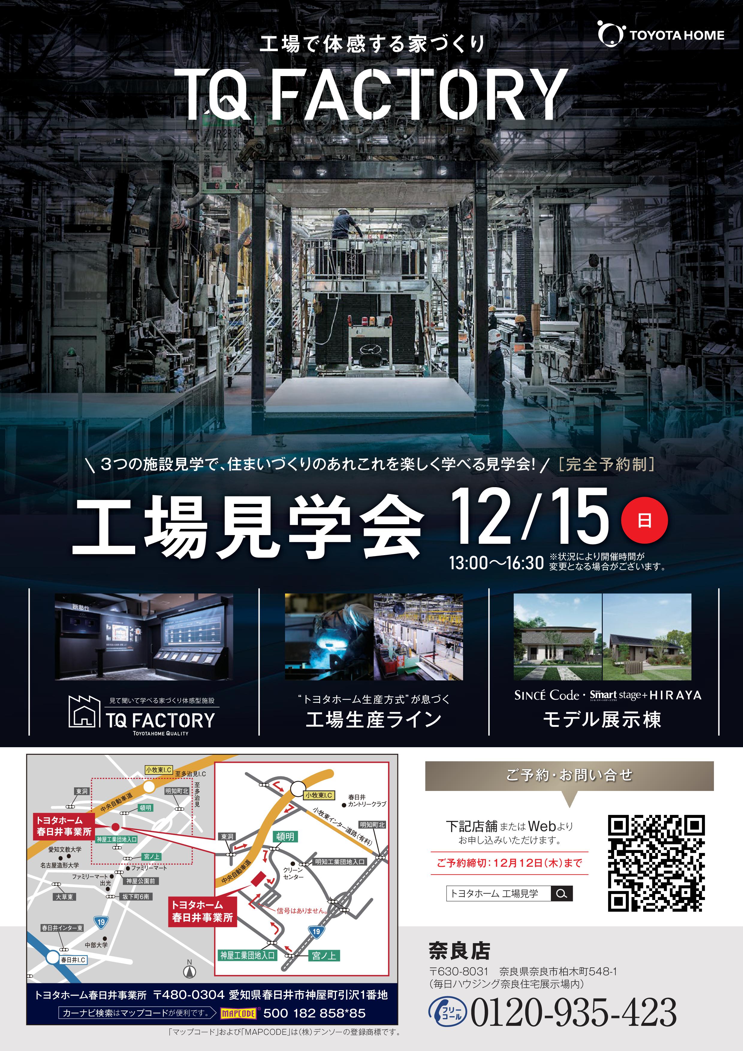 工場見学会開催サムネイル画像