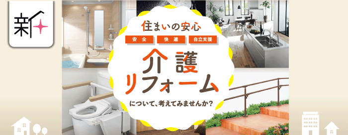 リフォームバナー