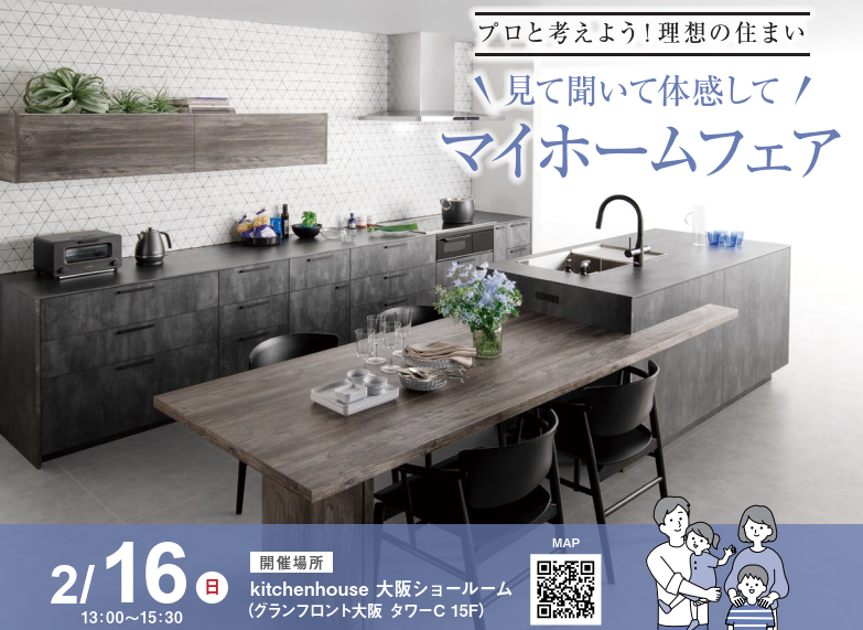 Kitchenhouseマイホームフェアサムネイル画像