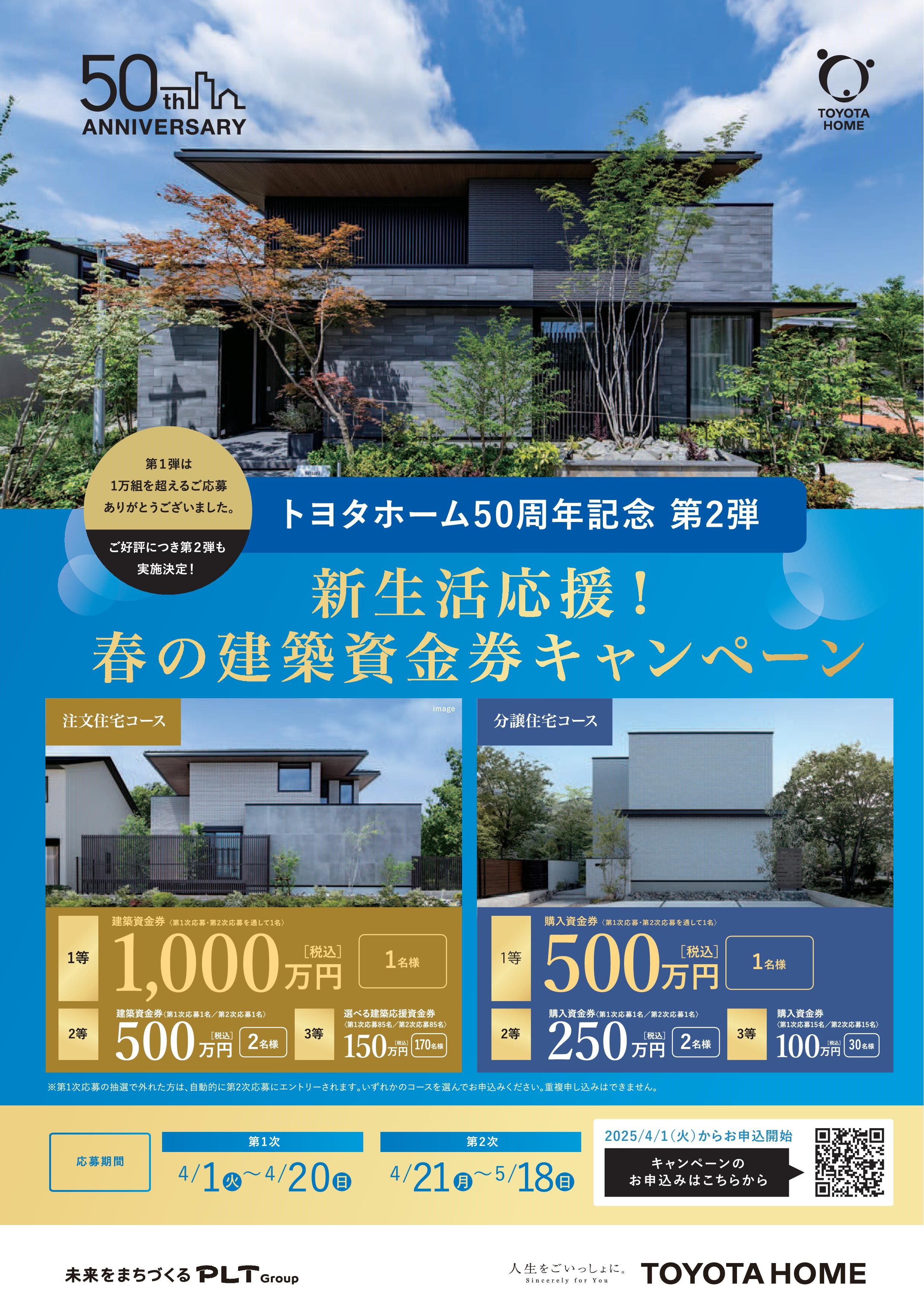 建築資金券キャンペーンのご案内サムネイル画像