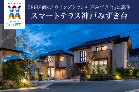 神戸みずき台