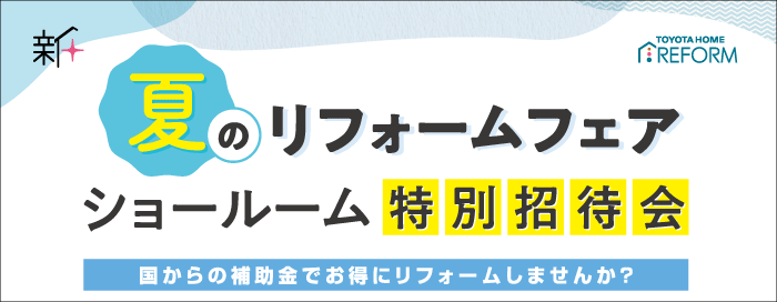 リフォームバナー